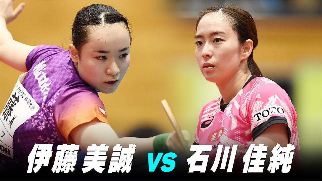 【第2回】女子決勝 伊藤美誠 vs 石川佳純｜パリ五輪日本代表選考会 プレイバック｜Ito Mima vs Ishikawa Kasumi