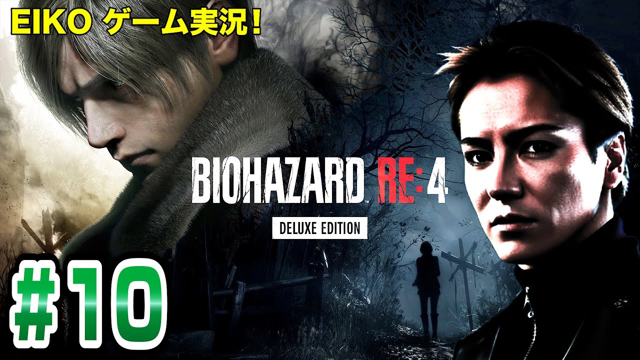 【#10】EIKOがバイオハザードRE:4を生配信！【ゲーム実況】