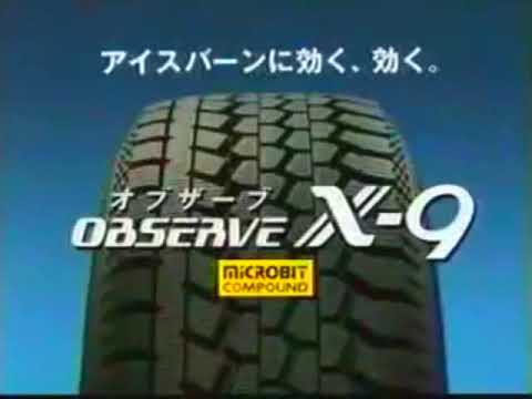 東洋タイヤCM 1992年