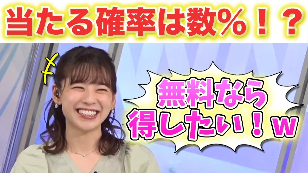 【高山奈々】自販機のルーレットで見事当たりを引いて思わず欲が出てしまったななちゃん..w【ウェザーニュース切り抜き】