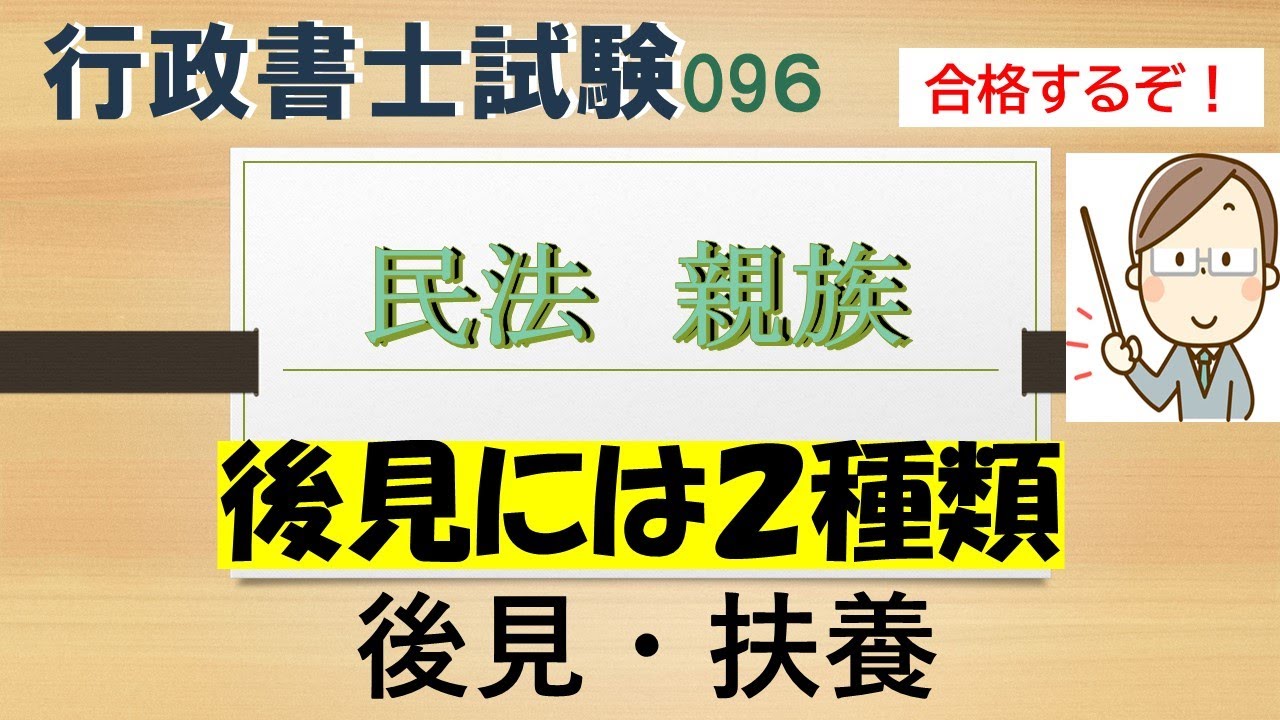 ００９５，，民法　Ⅱ　親子S