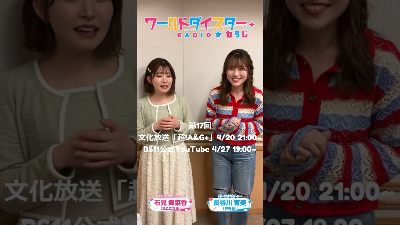 ワールドダイスターRADIO☆わらじ #17 #shorts