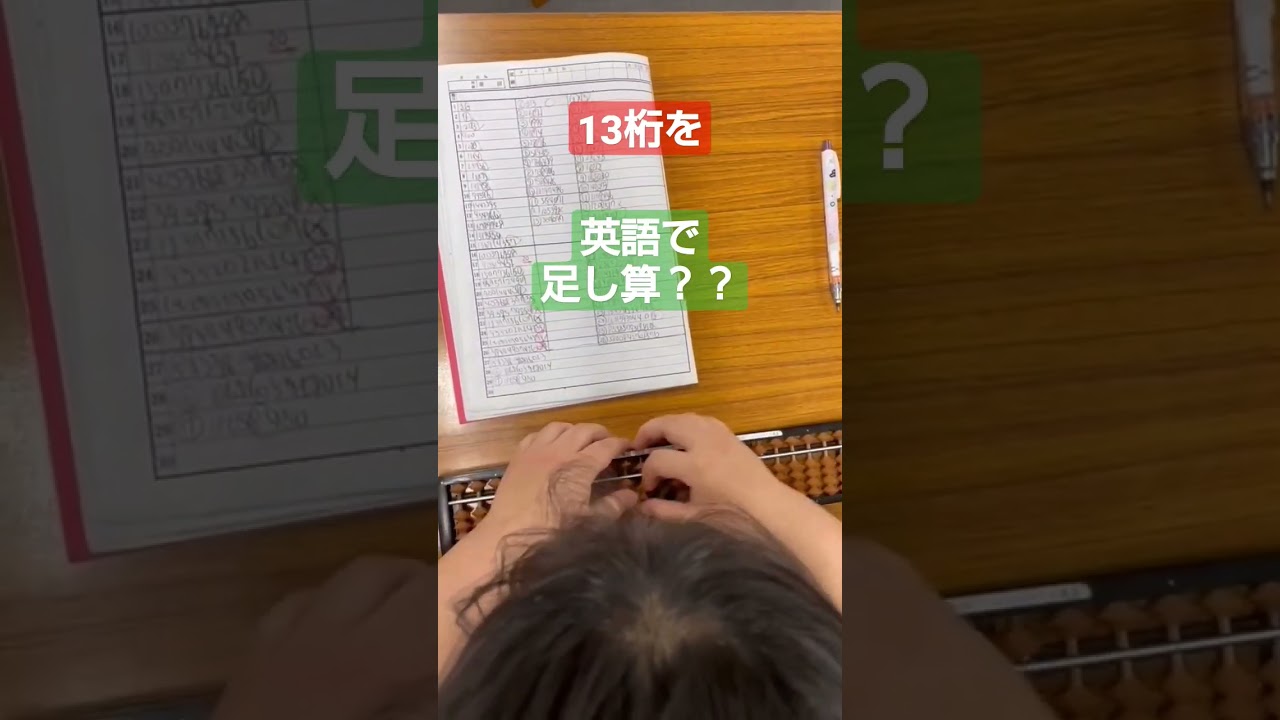 【英語】で小３女子が13桁を計算！？？？ #そろばん #かけ算 #abacus #英語 #春休み