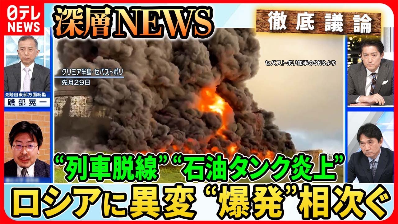 【反転攻勢の切り札？】ウクライナ新たな旅団「鋼の国境」映像を入手…“２日連続列車脱線”“相次ぐ石油タンク爆発”ロシア国内に異変何が？【深層NEWS】