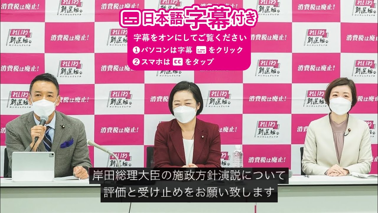 【LIVE 不定例記者会見】山本太郎代表・くしぶち万里共同代表・大石あきこ共同代表（1月23日 17時20分〜 国会内）
