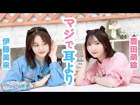 第358回 Pyxisのキラキラ大作戦！【本放送版】