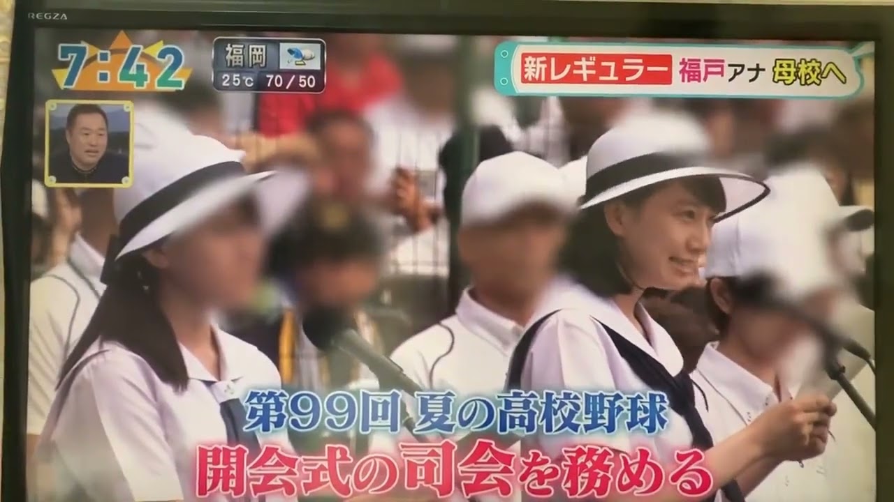 小野高校出身　福戸あやアナ