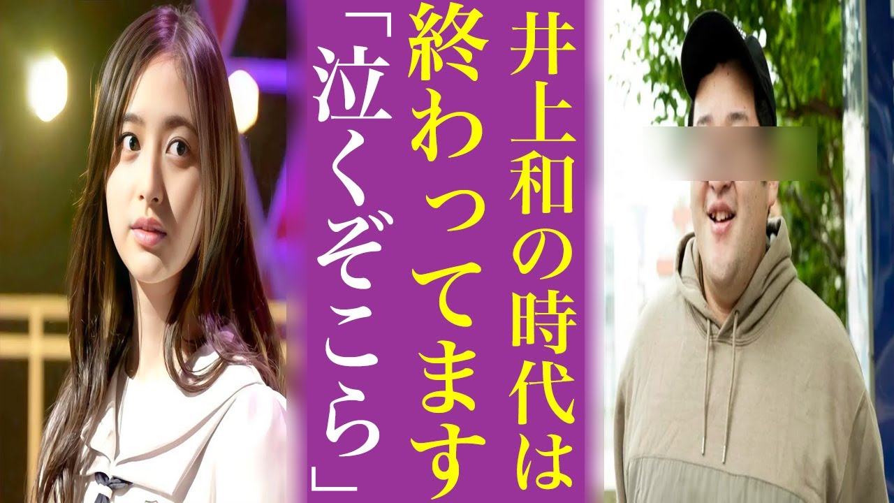 乃木坂46井上和はもう不人気か...追い上げてきた2人の同期の存在がヤバすぎる