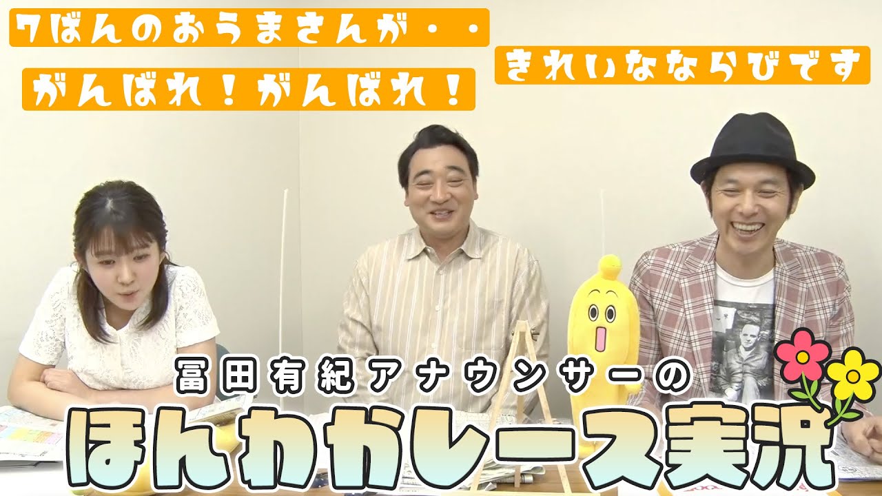 【なんだか笑顔になる】新しい競馬実況？冨田有紀アナの可愛いレース実況｜阪神9R「千種川特別」