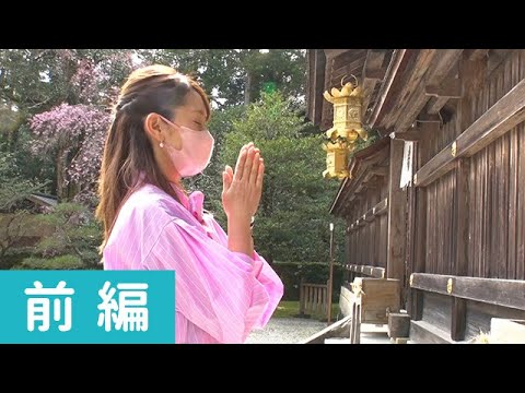 細川直美さんが熊野古道・高野山・伊勢神宮を巡るツアーへ　前編