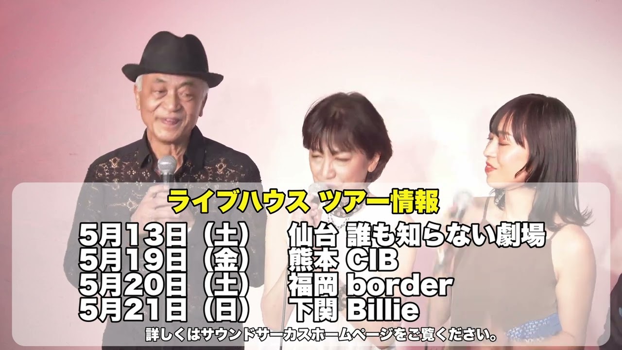 【PROMOTION】CIRCUS 45th/10th Anniversary LiveTOKIT∞TO -時と音- 開催のお知らせ♪