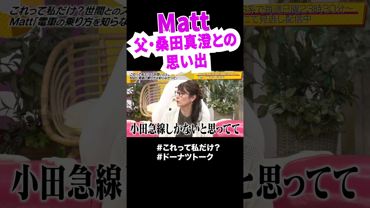 毎朝車で登校する理由 #shorts #ドーナツトーク #Matt