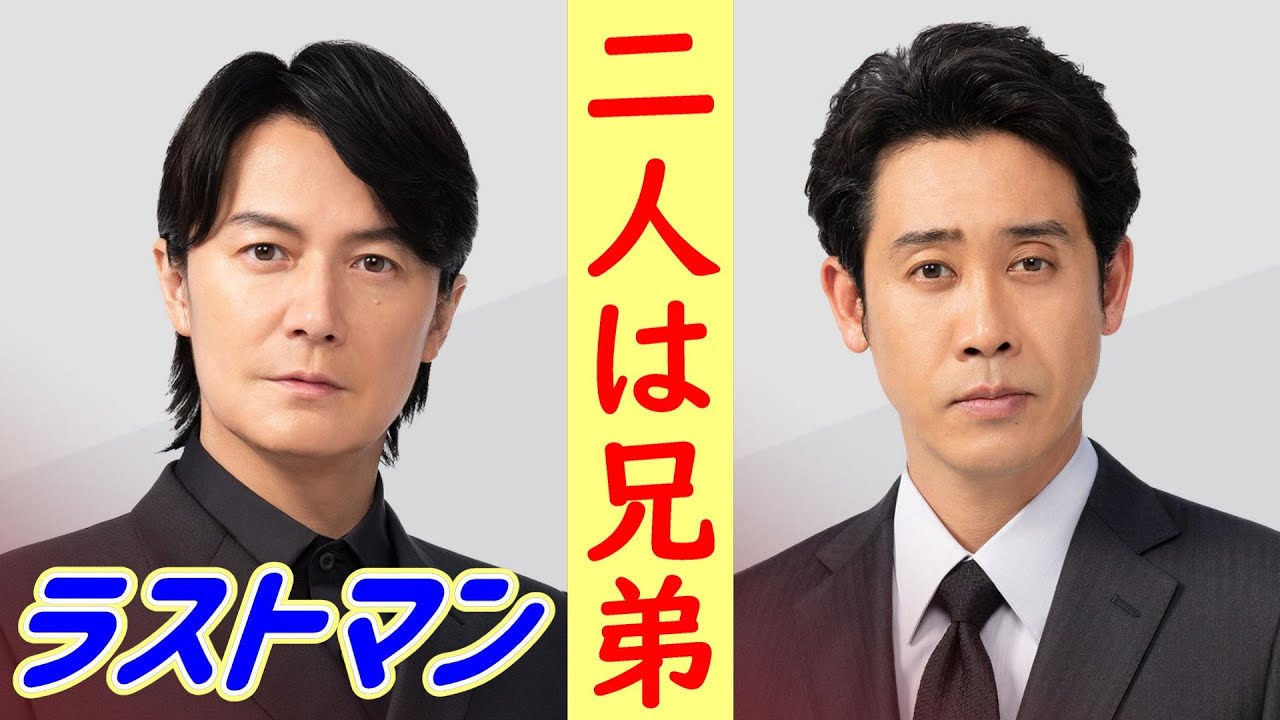 【ラストマン】２話考察☆皆実と心太朗は兄弟！伏線回収もお見事！【福山雅治 大泉洋】