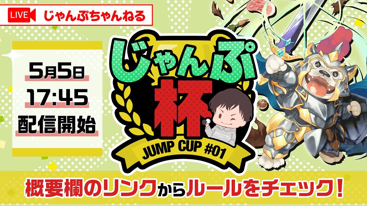 🔴クー・シー争奪！じゃんぷ杯#01 -2023GW編- ライブ配信 #オセロニア