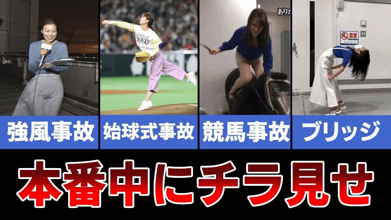 人気女子アナが本番中の強風で魅せるハプニング・4選【めざましテレビ】