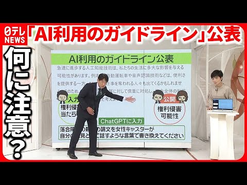 【解説】「生成AIの利用ガイドライン」公表  他人の論文やデザインをAIで…権利の侵害にあたるか