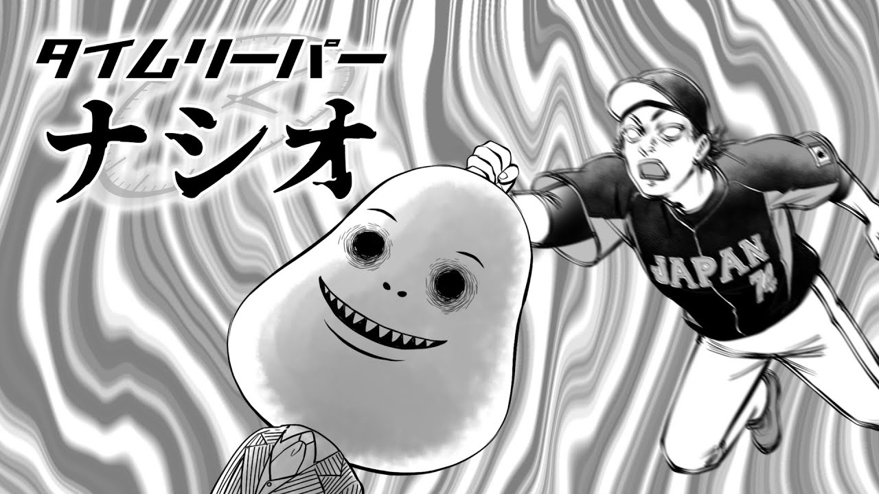 「タイムリーパー  ナシオ」作画mirincomix／お話 おこＰ／CV 山本・少年：雪乃瀬りむ、ナシオ：イリエイオ、マネージャー：Rinco／動画 にぐし