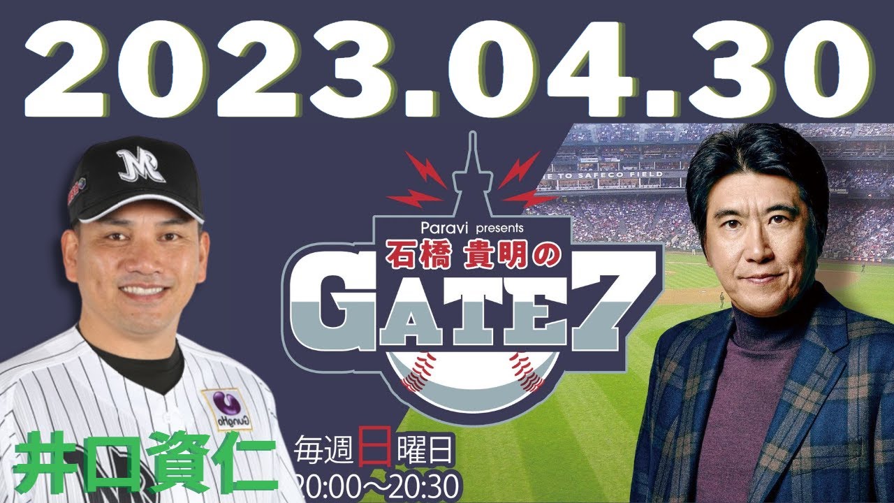 Paravi presents 石橋貴明のGATE7 2023.04.30