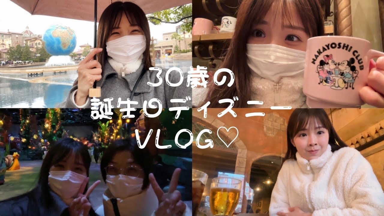 【念願】母と誕生日ディズニーにいってきたよ🏰💗