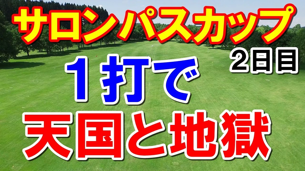 女子ゴルフ国内メジャーワールドレディスチャンピオンシップサロンパスカップ2日目　たった1打されど1打