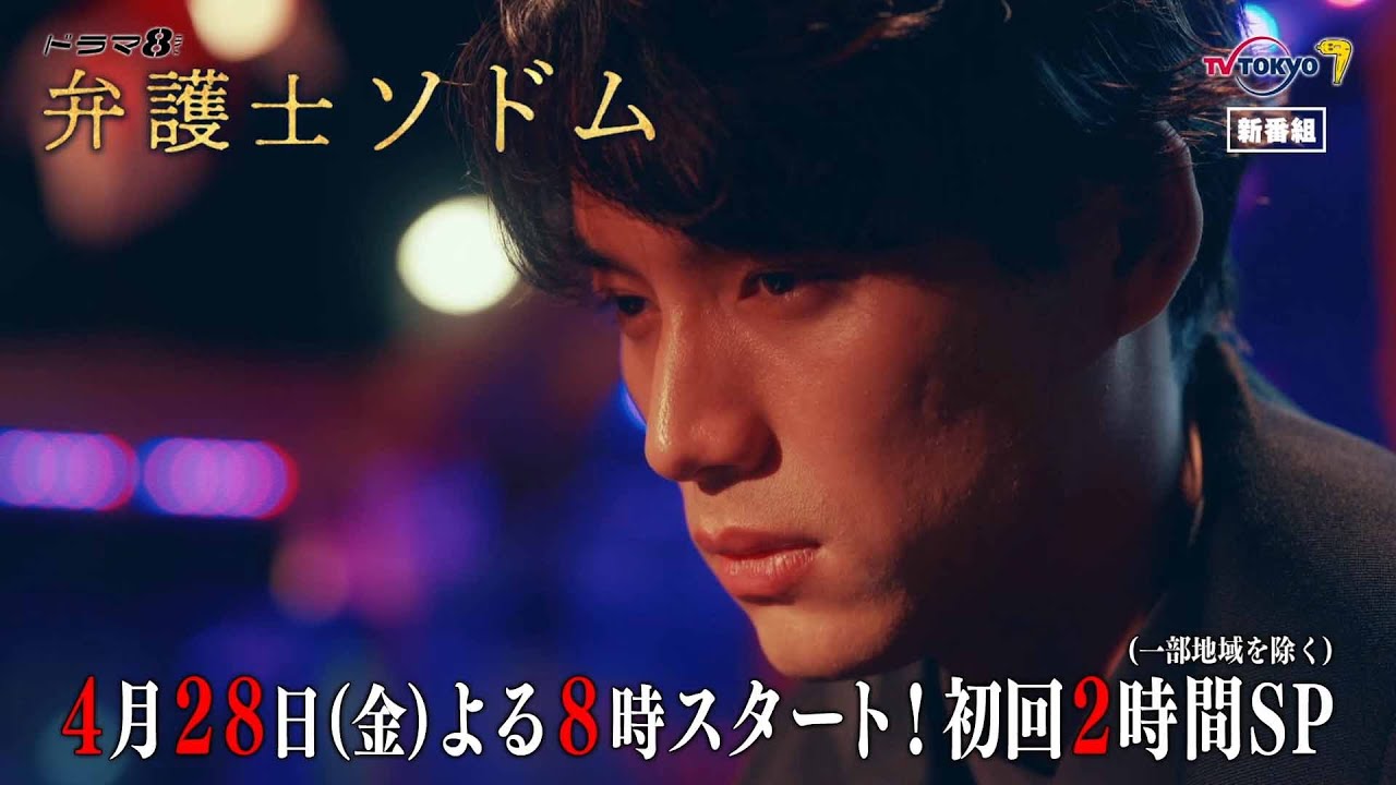 【公式】ドラマ8「弁護士ソドム」第1話冒頭シーン先行配信！ #弁護士ソドム #福士蒼汰