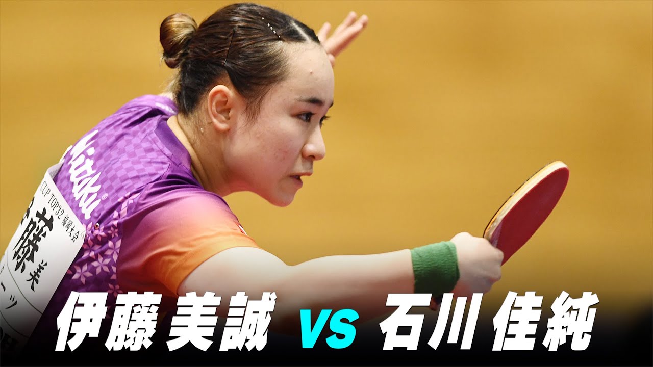 【第2回】女子決勝 伊藤美誠 vs 石川佳純 上カメver.｜パリ五輪日本代表選考会 プレイバック｜Ito Mima vs Ishikawa Kasumi