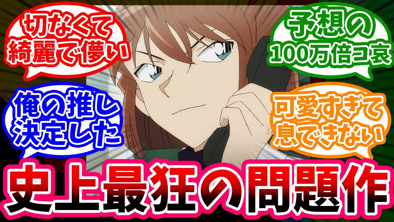 映画『名探偵コナン 黒鉄の魚影(サブマリン)』哀ちゃんをさらに好きになった人たちの反応