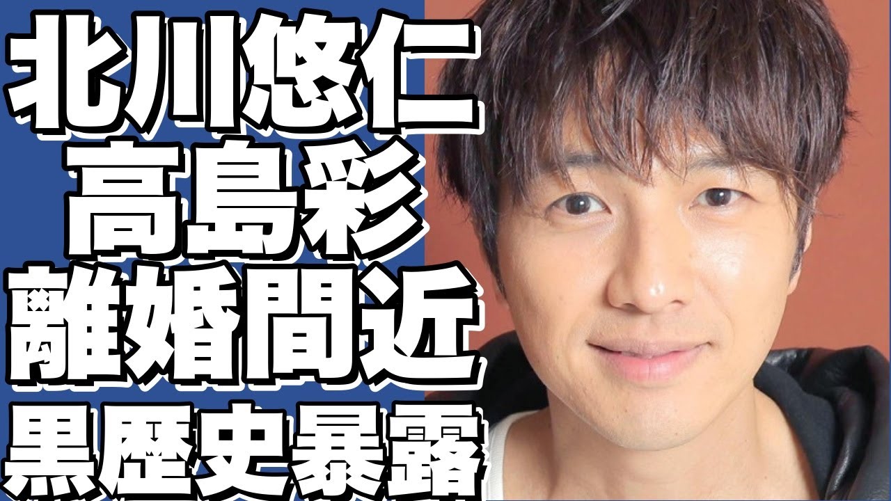 高島彩の離婚危機の真相！北川悠仁との衝撃的な馴れ初めやKEIKOとの別れの理由がヤバすぎる…これがゆずの“黒歴史”だった！？【北川悠仁】