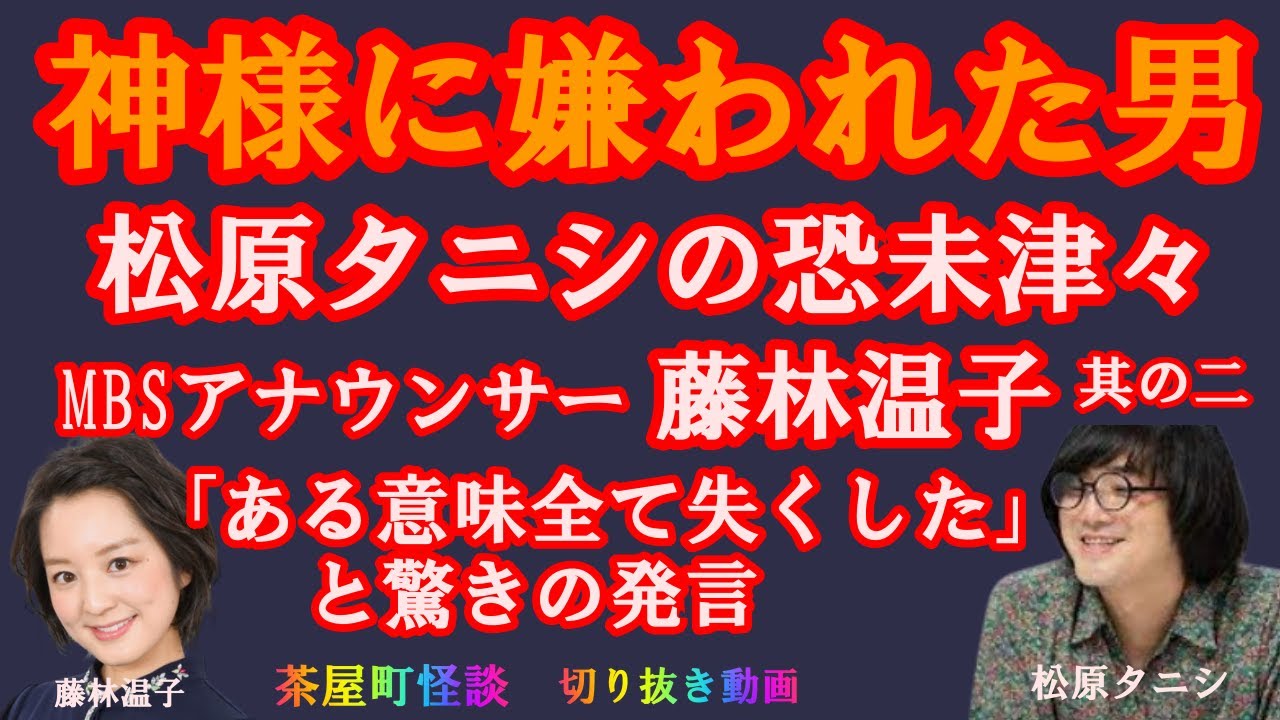 MBSアナウンサー藤林温子其の二