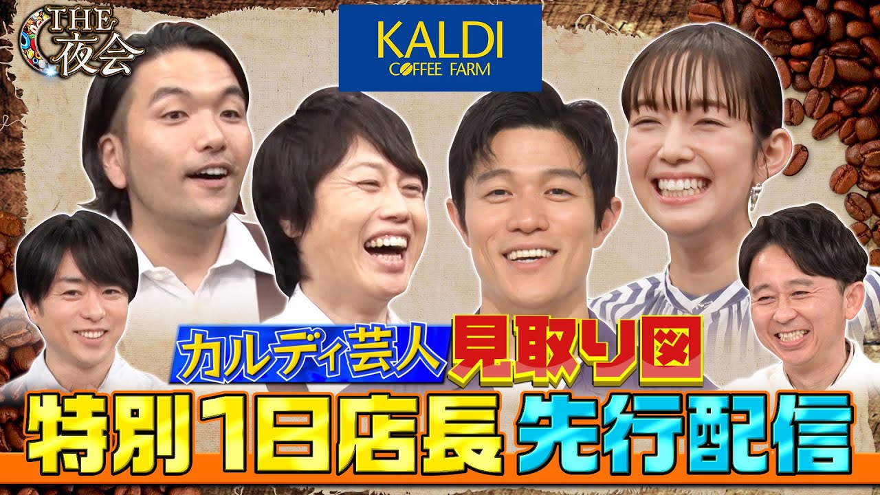 【未公開】1日特別店長見取り図リリーが皆から無視されちゃう！？５/４(木)『櫻井・有吉THE夜会』