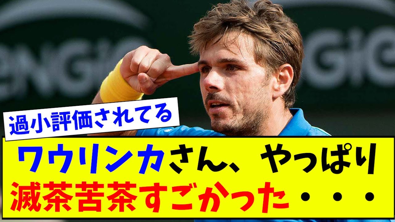 ワウリンカさん、やっぱり滅茶苦茶すごかった・・・【なんJ反応】