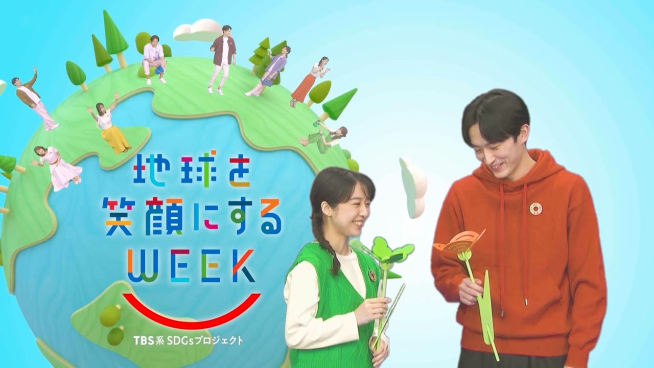 上白石萌音＆杉野遥亮編［海のゴミ拾いも楽しい］TBS系SDGsプロジェクト ｢地球を笑顔にするWEEK 2023春｣【TBS】