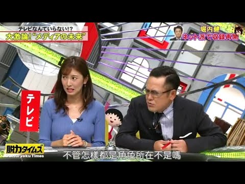 【 全力！脱力タイムズ】▄︻デ🅝🅔🅦══━一『テレビなんていらない!? 大激論!“メディアの未来”』✨