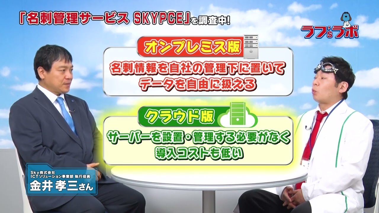 ラフ'sラボ「Sky」2023年4月29日放送