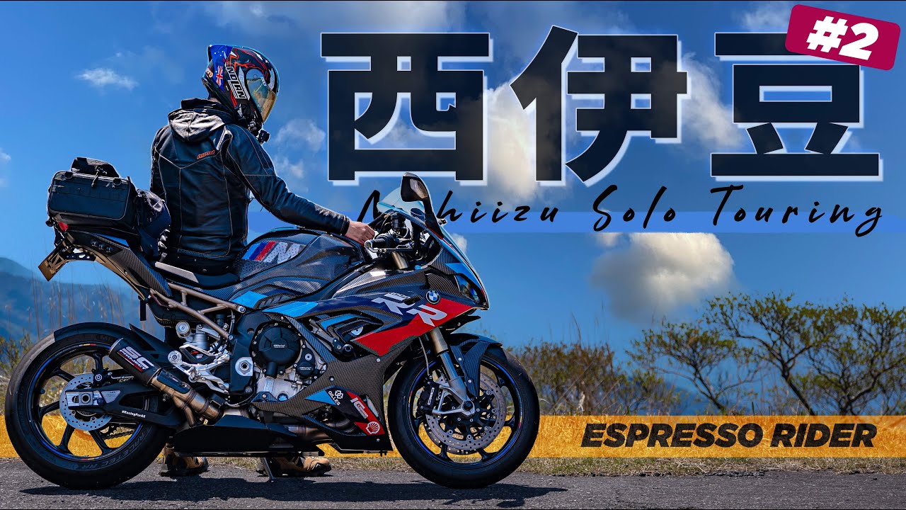 【伊豆の海】西伊豆で旨い海鮮と断崖絶壁の海を堪能するバイク旅。  西伊豆ツーリング＃2  黄金崎公園 【 BMW S1000RR / モトブログ 】