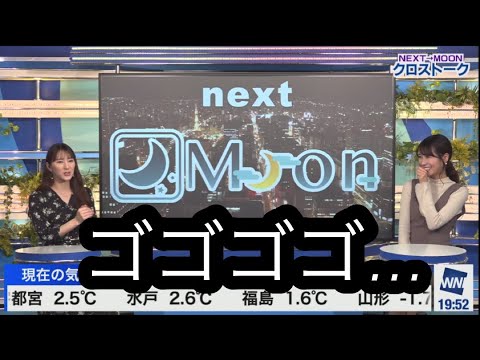 ドドドドど　#ウェザーニュース切り抜き  #戸北美月  #白井ゆかり