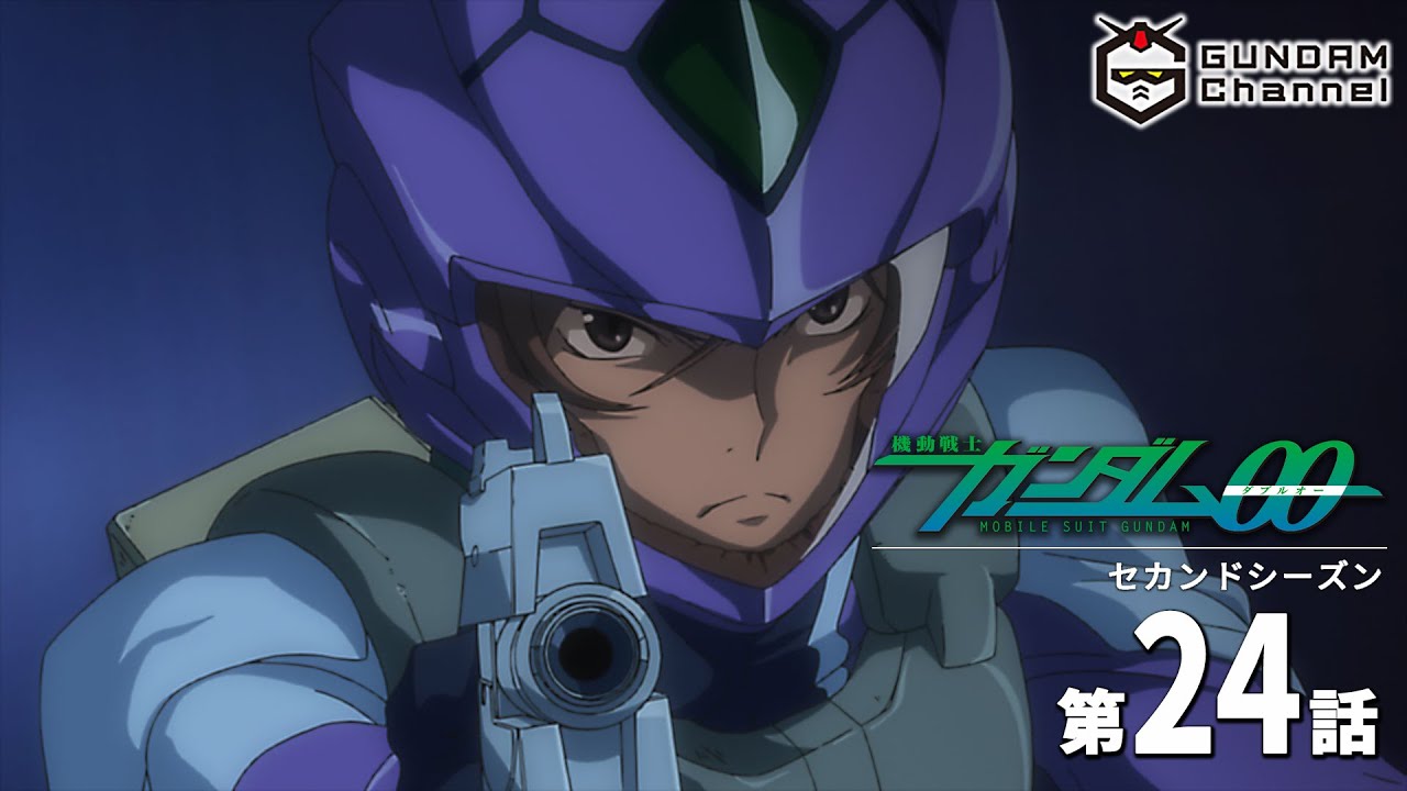 第24話｜ガンダム00 セカンドシーズン【ガンチャン】