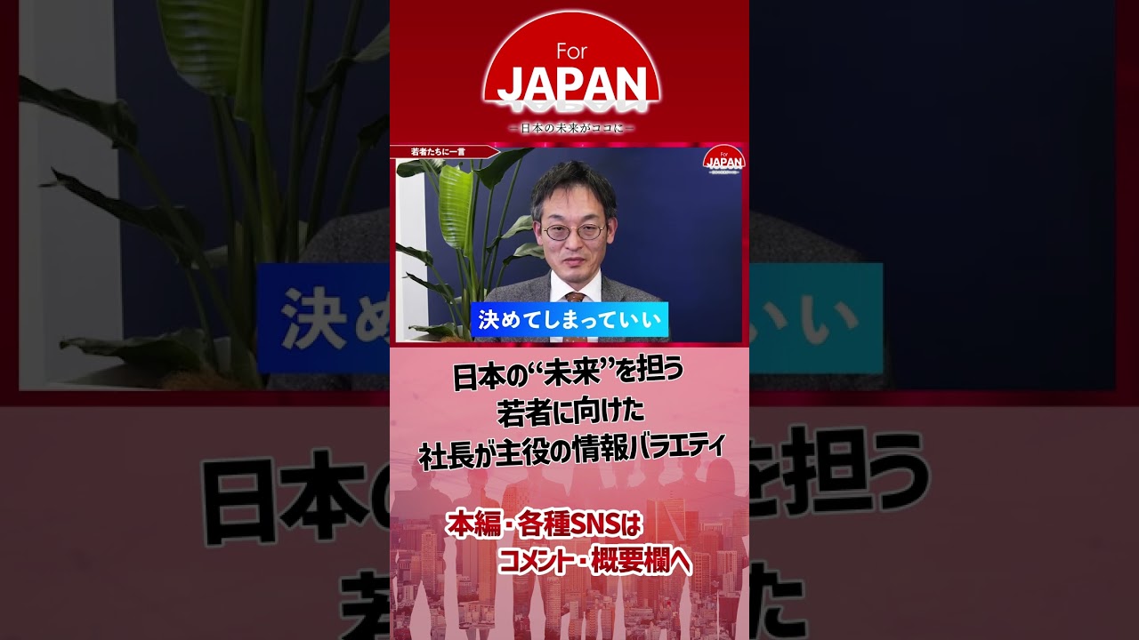 YOUはなぜ社長に？人は何歳からでも変わることができる。　#shorts