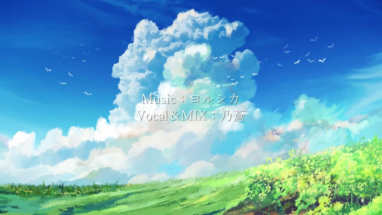 花に亡霊／乃蒼