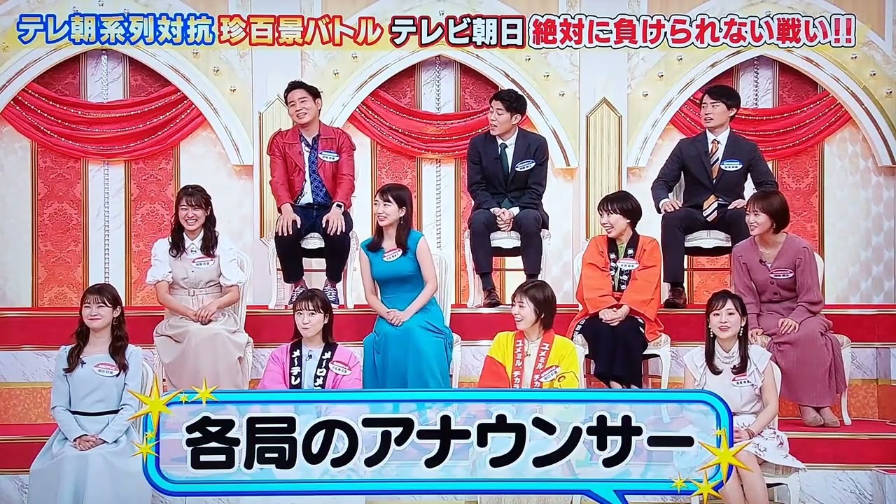 斎藤ちはるアナに､地方アナがクレーム！✨　#斎藤ちはる #ナニコレ珍百景 #テレビ朝日