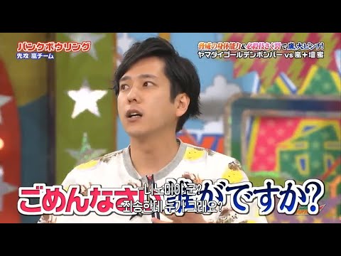 【嵐】🅷🅾🆃【ごめんなさい誰がですか?】