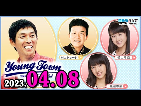 MBSヤングタウン土曜日 - 出演者 : 明石家さんま、村上ショージ、飯窪春菜、横山玲奈（休演）（モーニング娘。’23）、宮本佳林 2023.04.08