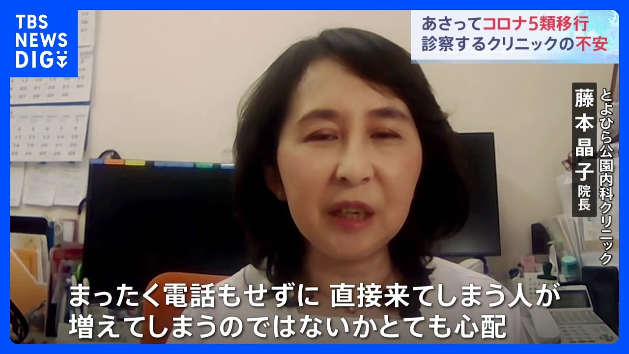 8日からコロナが5類に引き下げ　医療従事者が懸念することとは？｜TBS NEWS DIG