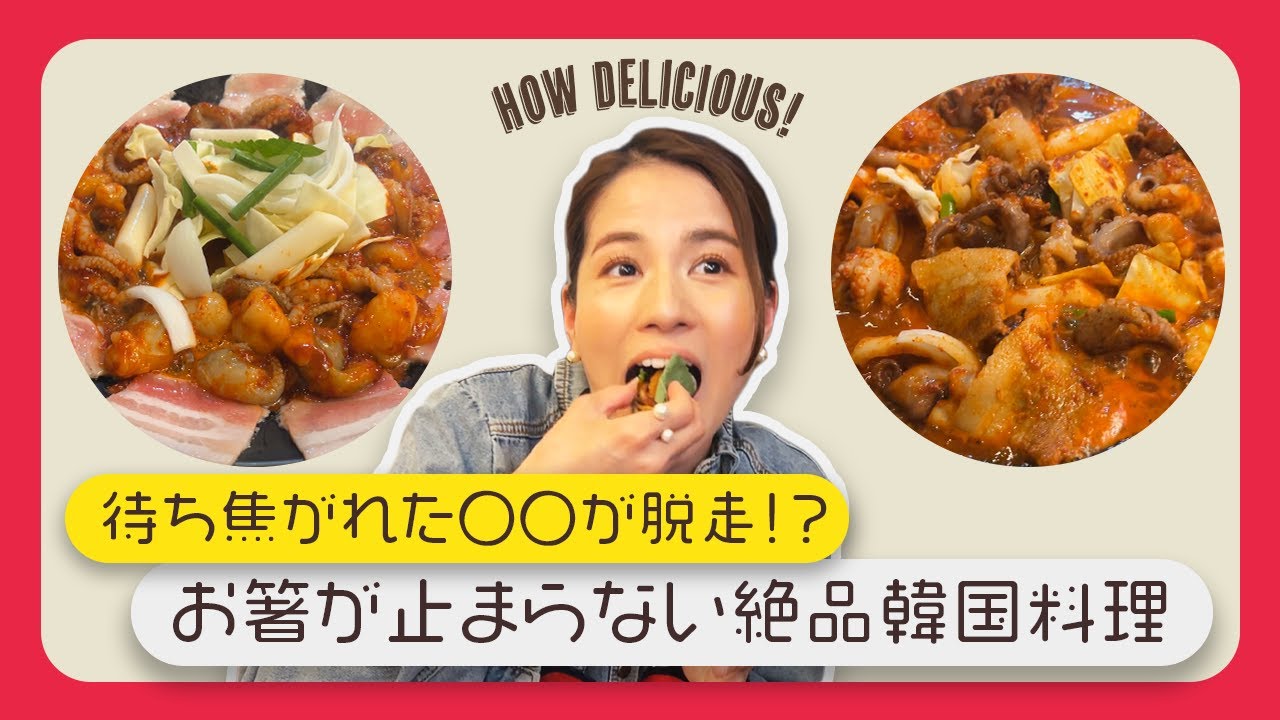 【念願】鍋の中で生きてる⁉︎ずっと食べたかった韓国料理