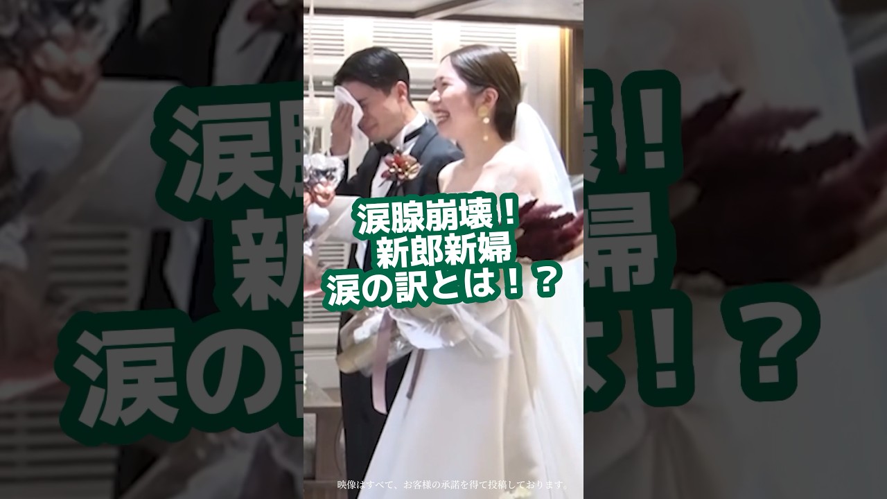 【涙腺崩壊！新郎新婦、涙の訳とは！？】涙腺崩壊！感極まって涙のファミリーミートをお届け✨ご家族様との大切な時間みなさんも感動したエピソードをぜひコメントで教えて下さいね！