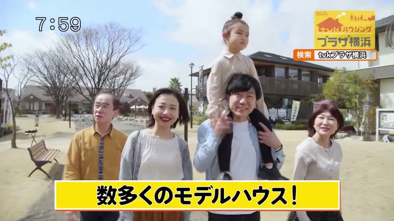 tvkハウジングプラザ横浜CM 2023年