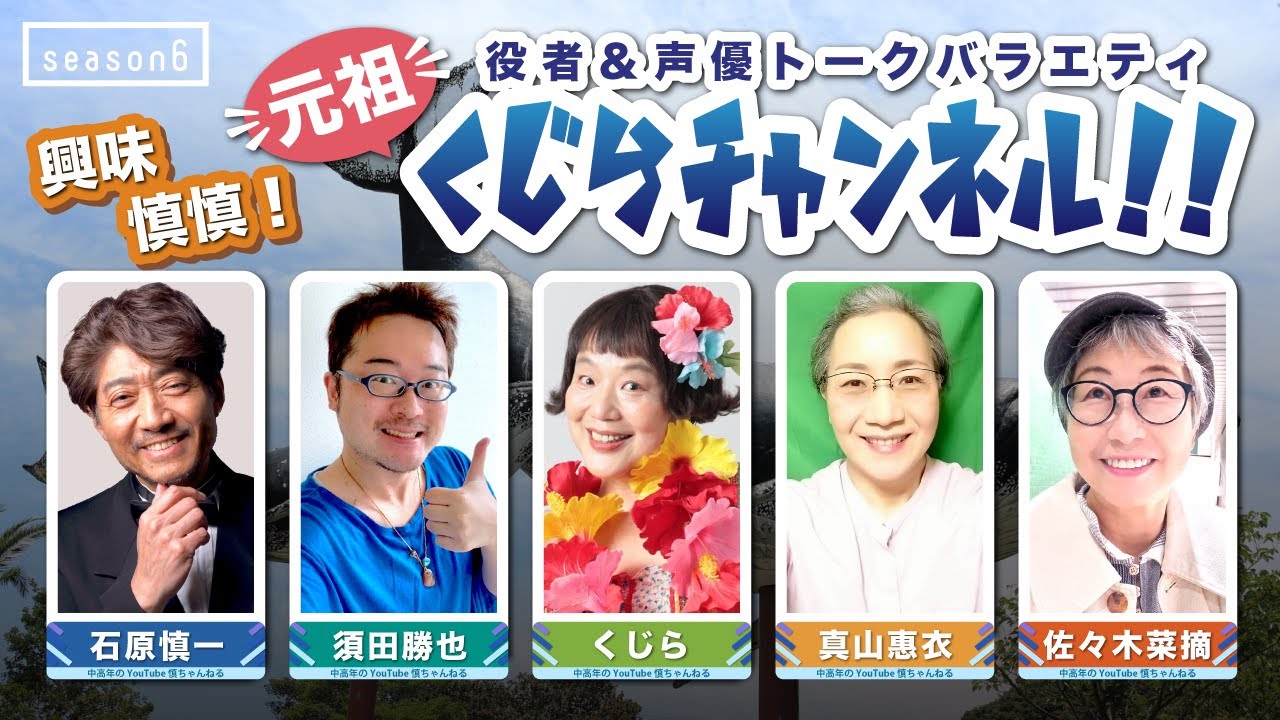 【中高年のYoutube】興味慎慎！元祖くじらチャンネル!! #07