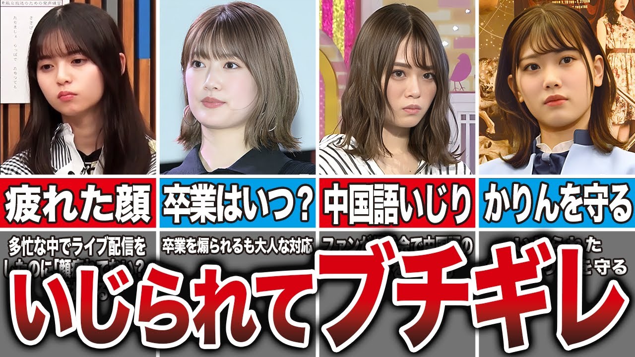 【許せない】乃木坂メンバーがファンにブチギレたエピソード10選（齋藤飛鳥、樋口日奈、山崎怜奈、伊藤純奈、他）