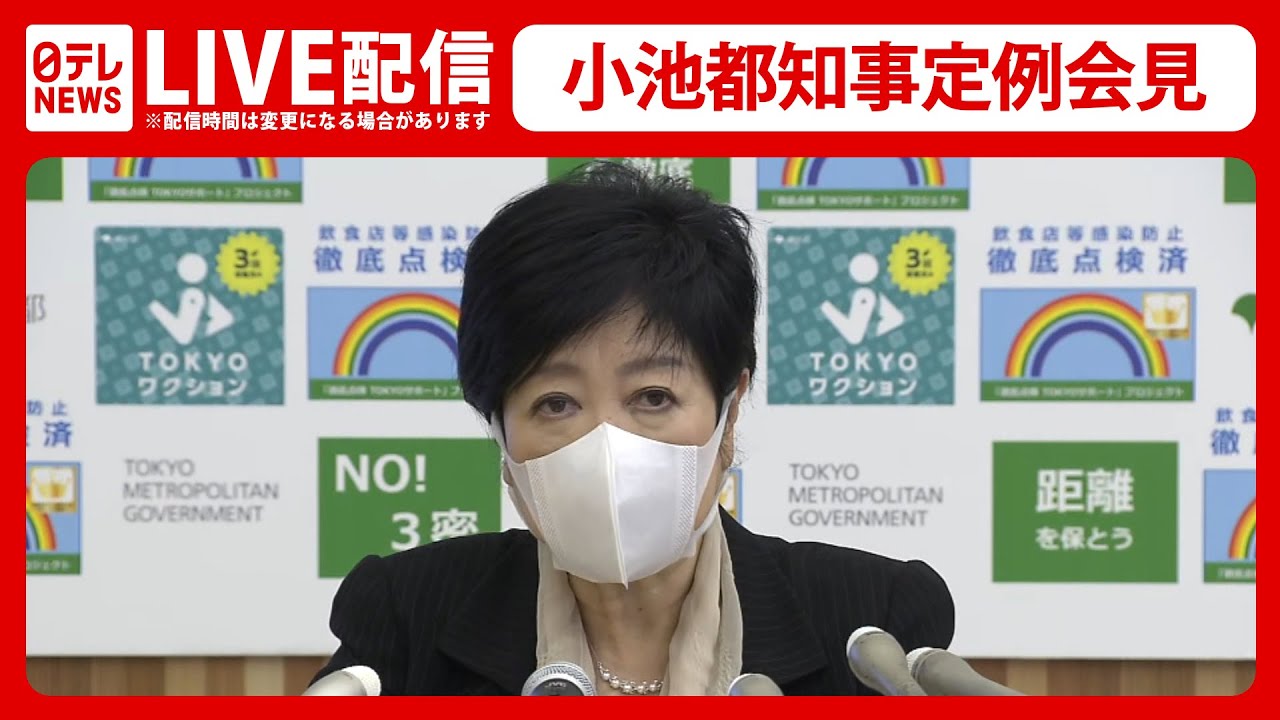 【アーカイブ】小池都知事 定例会見（1月27日）