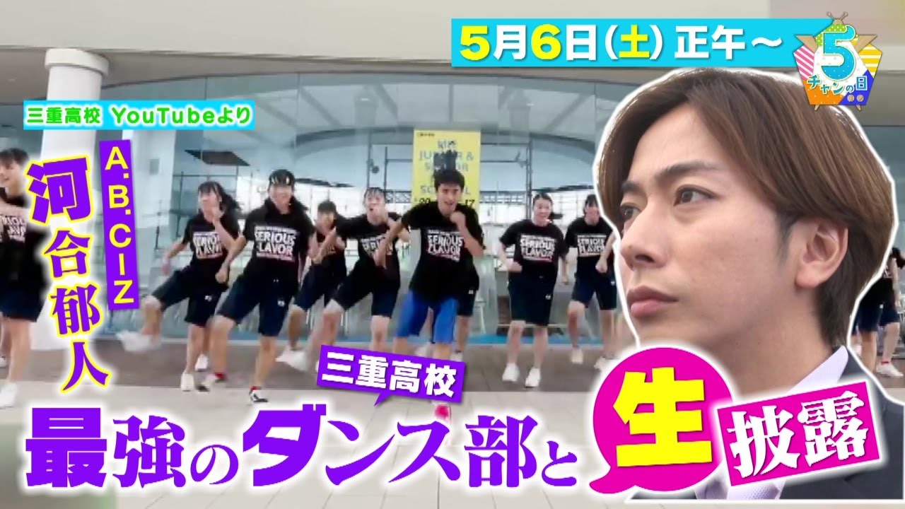 【5チャンの日】土曜日もゴゴスマ！５チャンの日は花咲かと（2023年5月6日土曜 正午から放送）